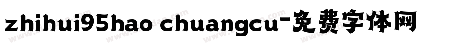 zhihui95hao chuangcu字体转换